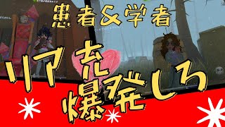 【第五人格】使徒アンで追う！患者と心理学者のリア充コンビについて