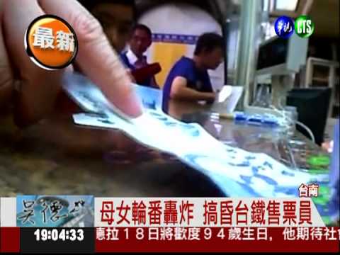 謊稱已付費 母女騙買台鐵票