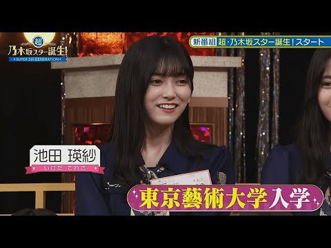 本当におめでとう!【池田瑛紗】