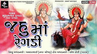 Jahu Japdi Maa Ni Regadi  Bhurabhai Raval  New Guj