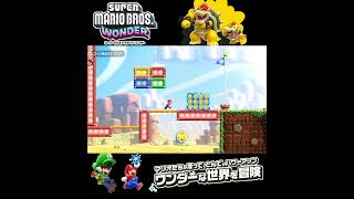 #shorts （（こんかいはこのまま！？？）！？？）？？【スーパーマリオブラザーズ ワンダー Nintendo Switch 2 Edition】#Shorts