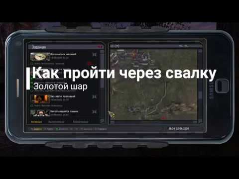 Как пройти через свалку. Золотой Шар. S.T.A.L.K.E.R.