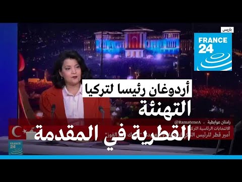 أمير قطر للرئيس التركي أردوغان "مبارك لكم الفوز"
