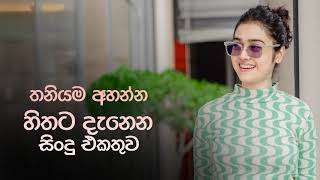 Download lagu හිතට දැනෙන සිංදු එකතුව | Manoparakata Sindu | 2025 New Sinhala Songs mp3 Download lagu හිතට දැනෙන සිංදු එකතුව | Manoparakata Sindu | 2025 New Sinhala Songs mp3