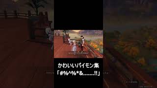 【原神】パイモンのかわいい集「#%^%*&.......!」　#shorts