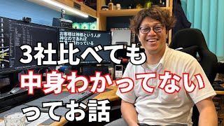 相見積り3社って誰が言い出したん？