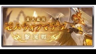 [グラブル]ゼノウォフマナフ撃滅戦！！二本の剣を目指して（＋日課など
