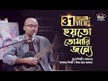Hoyto Tomari Jonno হয়তো তোমারই জন্য SEYLON Music Lounge