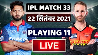 IPL 2021, DC vs SRH Playing 11: ऐसी प्लेइंग इलेवन के साथ उतर सकती हैं दिल्ली और हैदराबाद