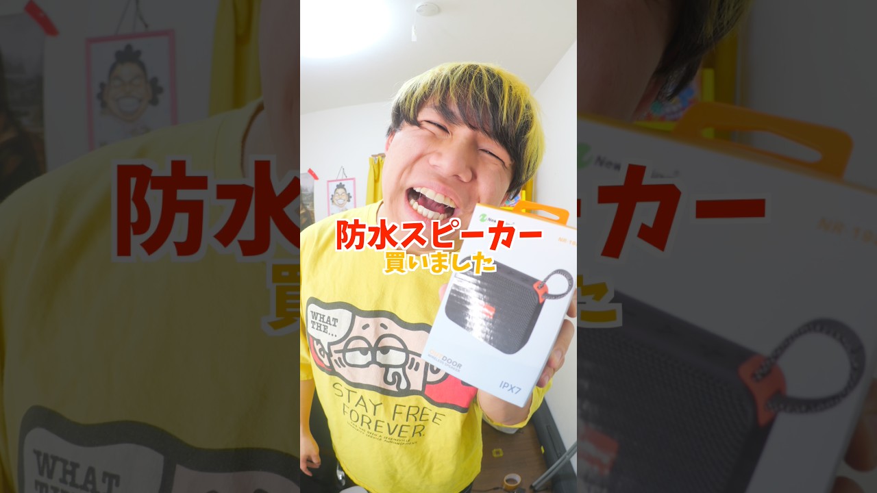 【検証】Temuで買った防水スピーカー、本当に防水なの？ #fyp #一発ギャグ #検証 #PR #Temu