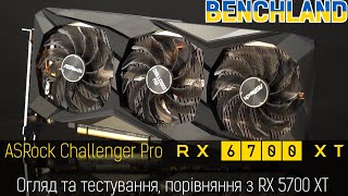 ASRock Radeon RX 6700 XT Challenger Pro 12GB OC (RX6700XT CLP 12GO) - відео 1