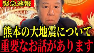 ※重要なお話をします…大至急確認してください【原口一博】