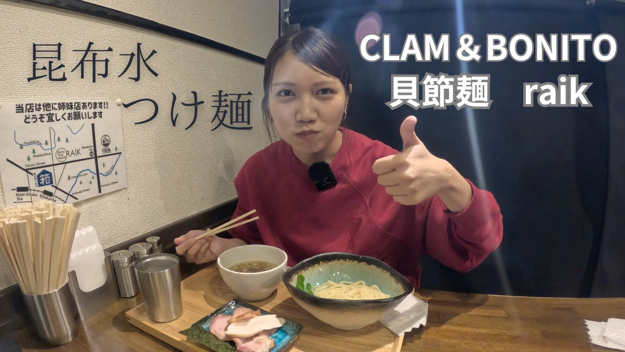 【昆布水つけ麺】出汁最高！夏が来た！！