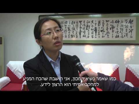 מדע סיני ומדע ישראלי נפגשים
