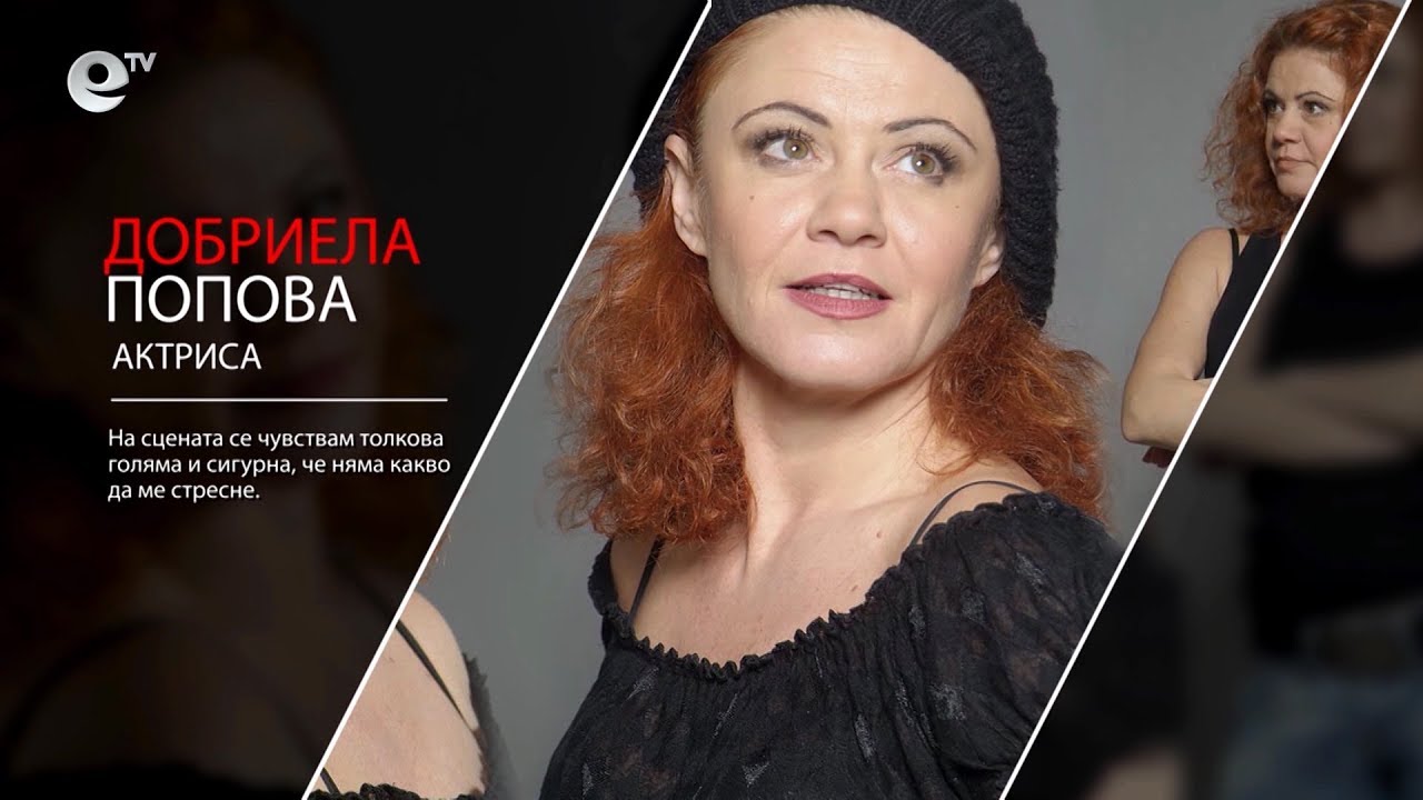 Добриела Попова - актриса