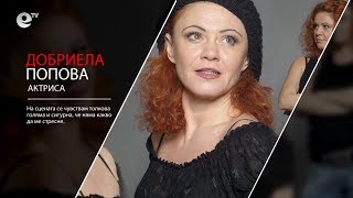 Добриела Попова - актриса