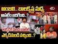 Cine Critic Dasari Vignan Reveal Shocking Facts Behind Balakrishna & Anjali Incident | Wild Wolf