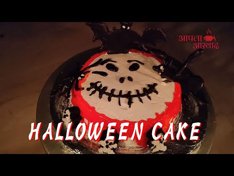 31st Oct special Halloween cake | Halloween Cake | Oreo Biscuits Cake | Aapla Aswad Recipe