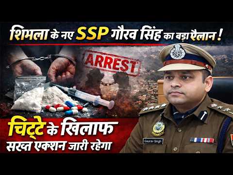 Shimla के नए SSP Gaurav Singh का बड़ा ऐलान | Chitta के खिलाफ action जारी