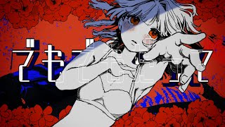 からの儚い感じのミクの声もめっちゃ好き。MVめっちゃ良い - でもでもだって / ねこまんま feat.初音ミク