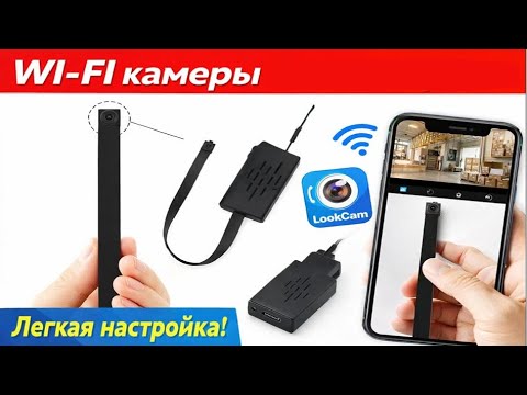 Камера WiFi мини KONLEN Z5S+ с гибким 20см шлейфом, встроенным АКБ, APP LookCam, память до 256 Гб - фото 1 - id-p1998791214