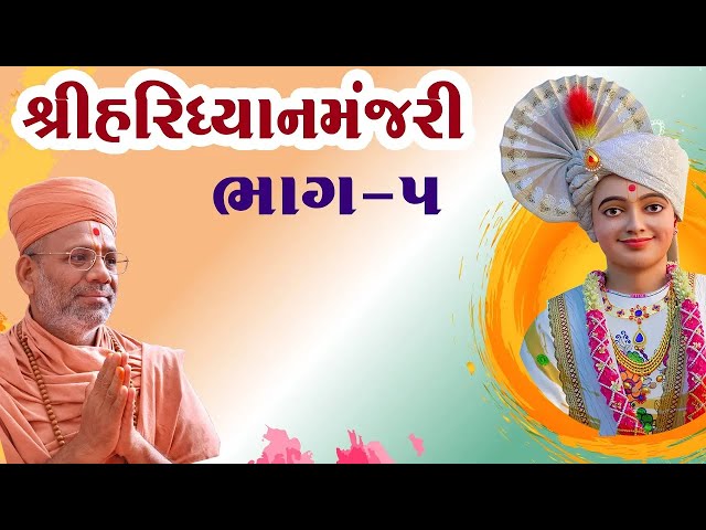 Dhyanmanjari - 05