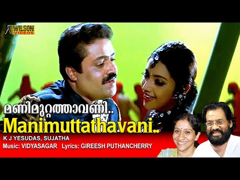 Manimuttathavani panthal Full Video Song | HD | Dreams Movie Song | REMASTERED AUDIO |