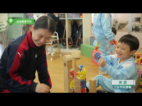 【大阪成蹊短期大学】幼児教育学科紹介ムービー