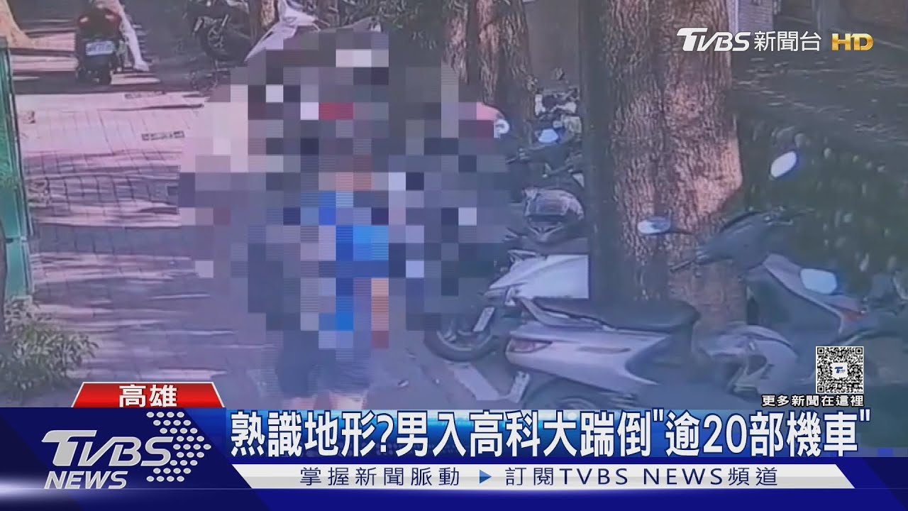 專挑貴車! 高科大校內「倒逾20部機車」 學生:警衛呢?