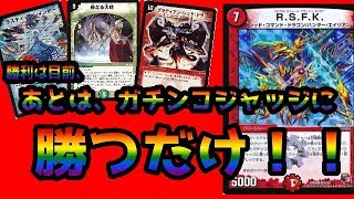 【デュエルマスターズ】どうなる！？ガチンコジャッジ対決【実況君RE、四人でタワーデュエマ3/3】