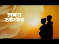 Hridoy Amar | My heart Porshi Lyrical Music Video | Bangla Romantic Song