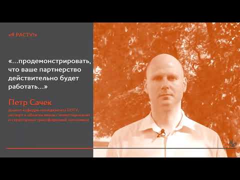 , title : 'Белагропромбанк. Проект "Я Расту!" (Петр Сачек) Как делать бизнес с импакт-инвестициями'