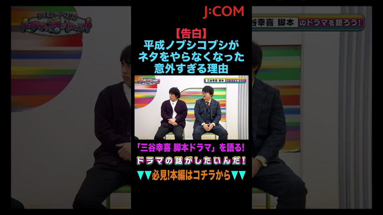 【告白】#平成ノブシコブシ がネタをやらなくなった意外すぎる理由