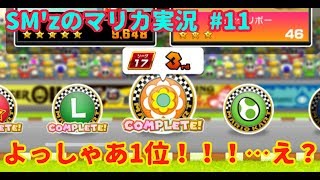 1時間の絶叫　＃11【マリオカートツアー実況】