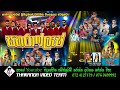 සහරා ෆ්ලෑෂ් රාගම Sahara Flash Ragama 2022 Full Show