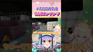 「安売りのチューはしてないのです。」#shorts 【兎田ぺこら/桃鈴ねね】【ホロライブ/切り抜き】