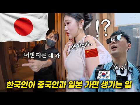 한국인이 노빠꾸 노필터 중국 여자와 일본에 가면 생기는 일