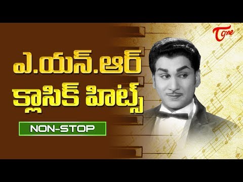 ఏ.యన్.ఆర్ క్లాసిక్ హిట్స్ | ANR Telugu Super Hit Classic Songs | Old Telugu Hit Songs Jukebox Video