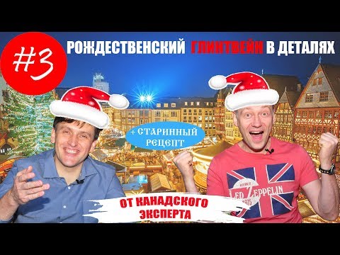 Праздничный напиток глинтвейн и все о нем + старинный дагестанский рецепт