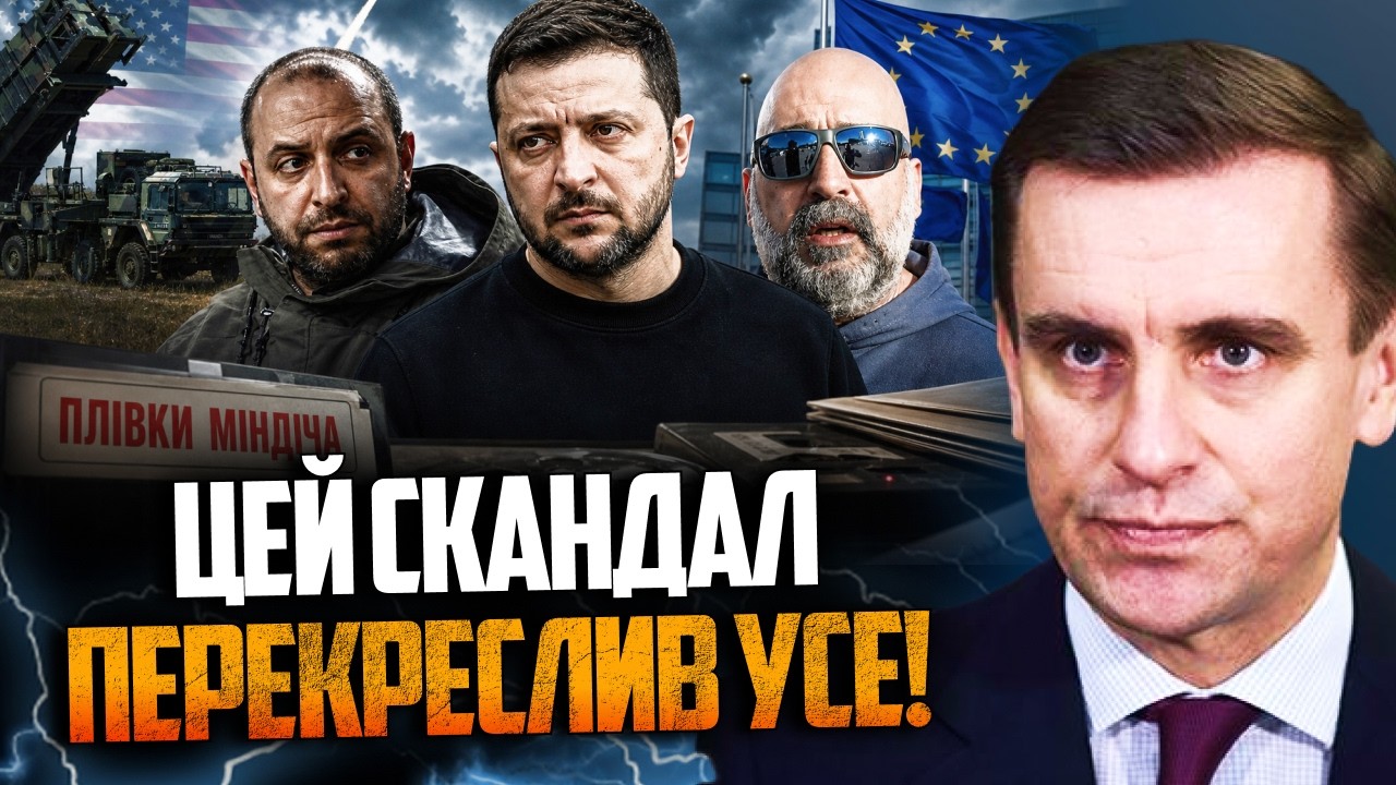 ⚡️Скандал з плівками та Умєровим зірве допомогу Україні! На Банковій панік?
