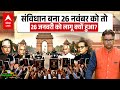 77th Republic Day 26 November 1949 को बना Indian Constitution तो 26 January 1950 क�