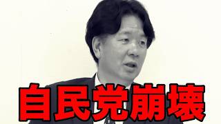 自民党に2000万カツアゲされたと語る元福岡県議長が話す驚きの手口とは