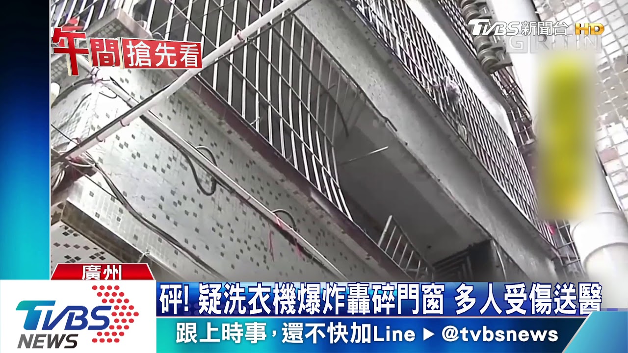 砰！疑洗衣機爆炸轟碎門窗　多人受傷送醫