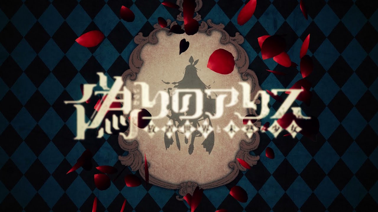 偽りのアリステーマソング 「Greyword」