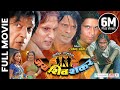 JAYA SHIVA SHANKAR Nepali Official Full Movie Rajesh Hamal Nikhil Upreti Biraj Bhatta Rajesh