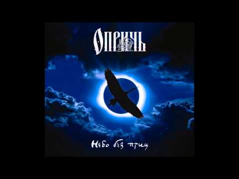 Oprich - This Light And Joyous Death