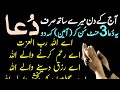 Beautiful Dua For Muslim Ummah | Har Dua Puri Hone Ki Dua | Dua With Urdu Lyrics | Urdu Dua
