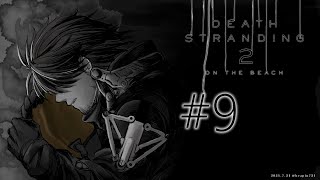 #9【デススト２】12章から オーストラリア大陸を繋いだサム、これからどうなる・・・ DEATH STRANDING 2 ON THE BEACH　※ネタバレ注意【にじさんじ/ベルモンド・バンデラス】