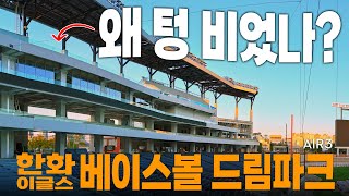 [分享] 新大田球場施工進度 內野預留疑惑空間