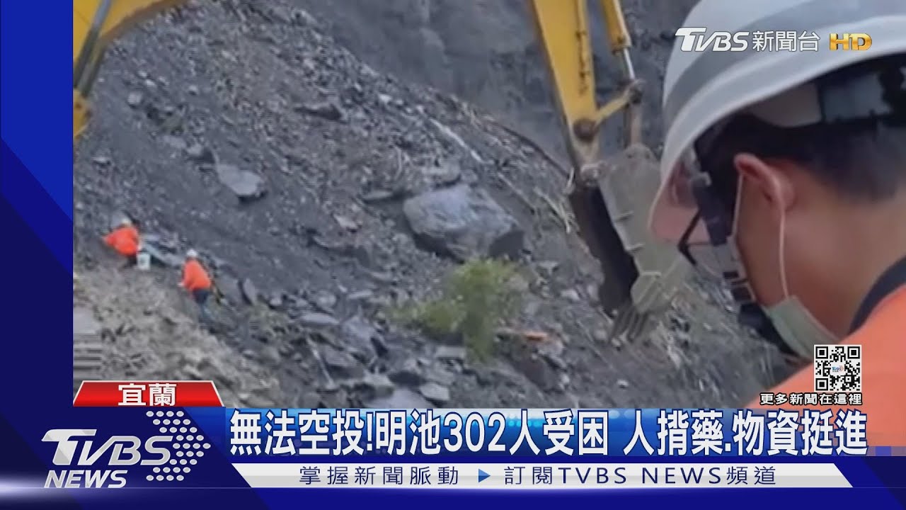 無法空投!明池302人受困 人揹藥、物資挺進